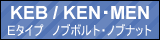 KEB/KEN・MEN