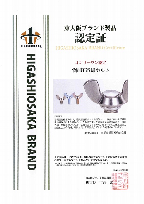 通販でクリスマス ネジショップ店蝶ボルト １種 チョウBT 1シュ D50 10X15 標準 または鉄 三価ホワイト