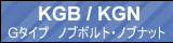 KGB/KGNリンクボタン
