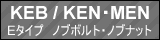 KEB/KEN・MENリンクボタン