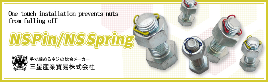 nut stopper spring and nut stopper pin