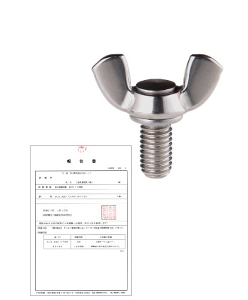 冷間圧造製蝶ボルト 画像 ステンレス